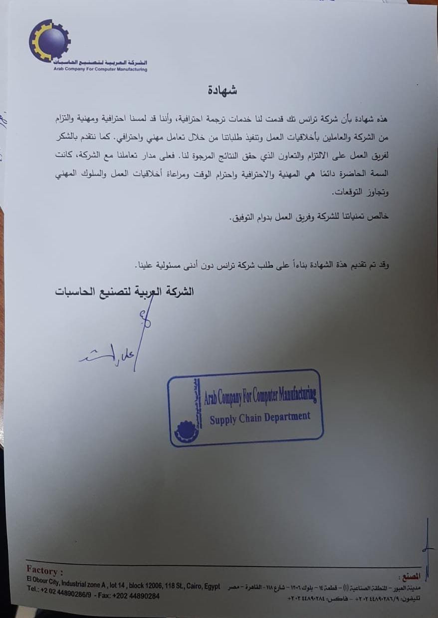 Arab Company for Computers