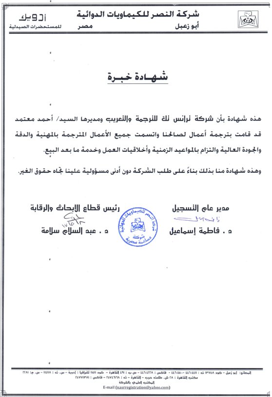 nasr-chemicals-company